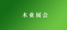 2022中國（江西）國際建筑工業(yè)化及裝配式建筑展覽會